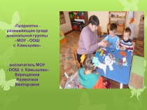 Презентация по предметно развивающей среде