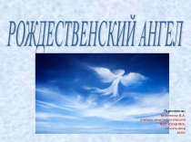 Рождественский ангел (пошаговая инструкция по изготовлению поделки из бумаги)