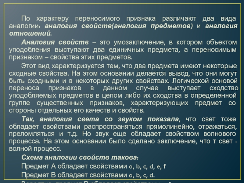 характеристика аналогии
