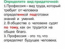 Презентация по русскому языку Виды придаточных