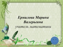 УРАВНЕНИЯ И СИСТЕМЫ УРАВНЕНИЙ