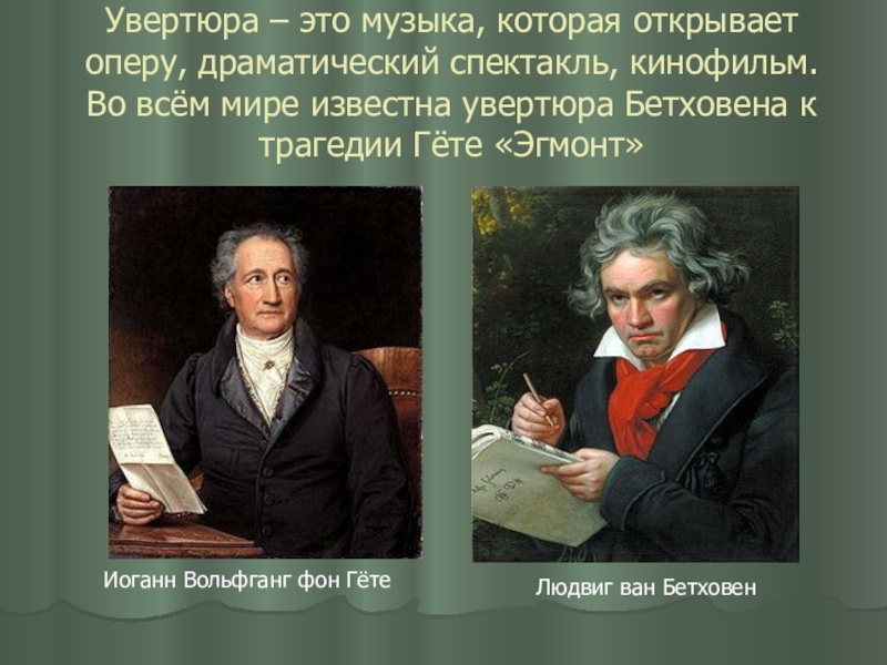 Мир бетховена 3 класс конспект по музыке с презентацией