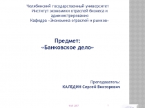 Банковское дело. Тема 7. ОПЕРАЦИИ С БАНКОВСКИМИ КАРТАМИ