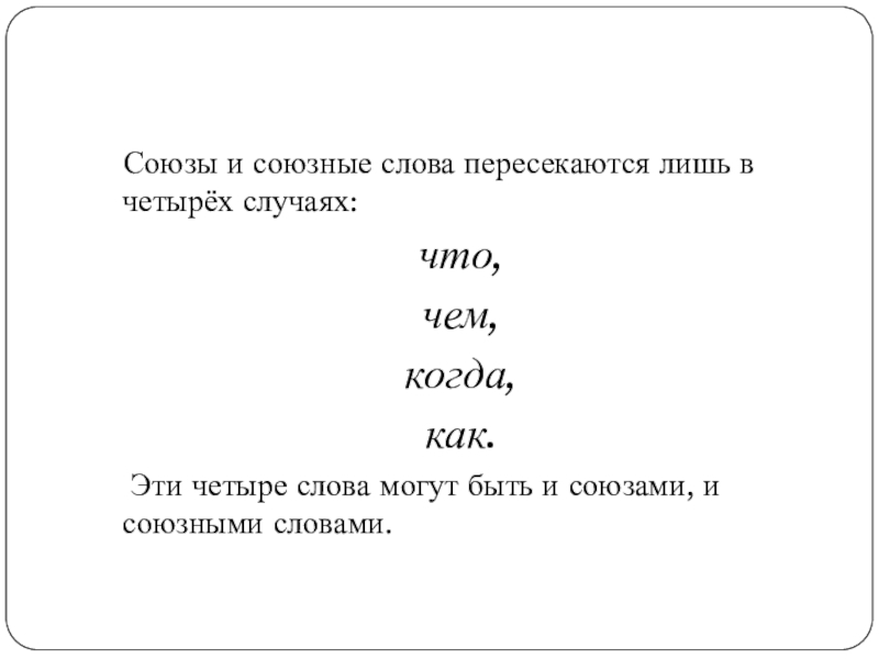 Какие слова союзы. Кое что это Союз. Логотип где два слова пересекаются.