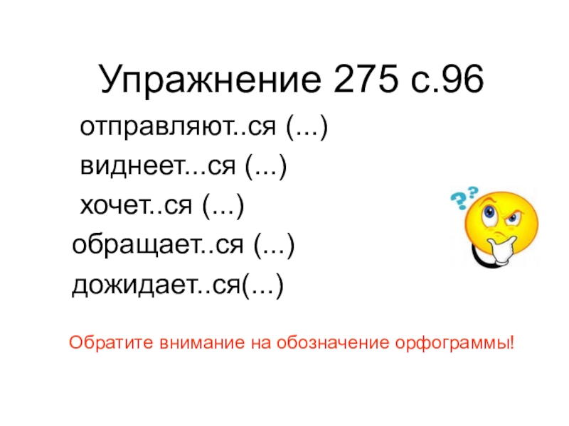 Презентация возвратные глаголы 6 класс ладыженская