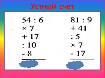 Презентация к открытому уроку на тему Числовые и буквенные выражения и конспект урока