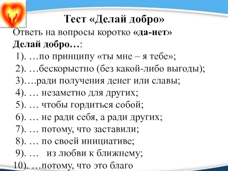 Презентация обществознание 6 класс добро и зло