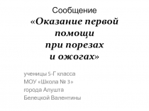 Презентация по технологии ученицы 7 класса