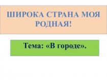 Презентация открытого урока