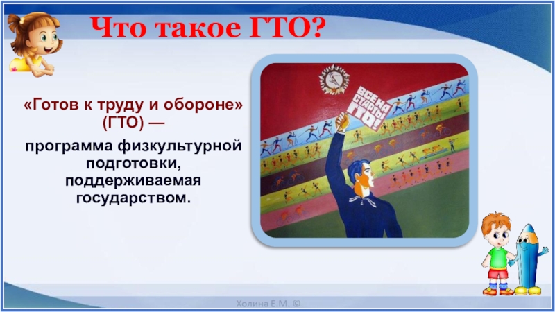 Урок гто. Всероссийский урок ГТО. Проект готов к труду и обороне презентация. Урок ГТО 5 класс сценарий.