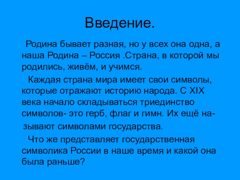 Проект что такое родина 5 класс