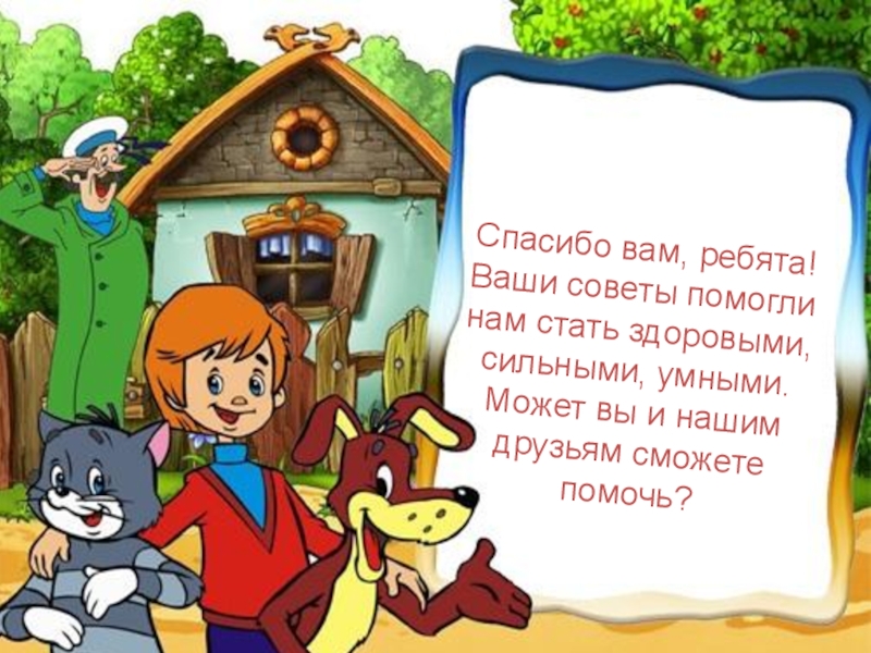 Ваши советы. Этот деревянный человечек искал золотой ключик. Мальчик Луковка знаком очень хоть и длинно и зовется. Попробуй самостоятельно найти ключик для прочтения пословицы.