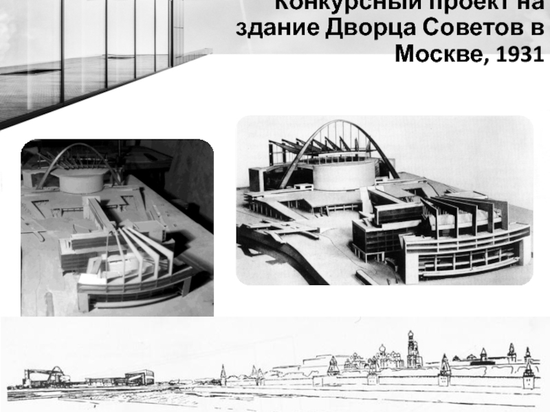 Ле корбюзье дворец советов проект