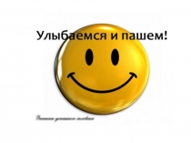 Презентация к тренингу Занятие 1: Сущностная характеристика обучения тому, как учиться. Действия учителя по развитию способностей учеников к обучению тому, как учиться Занятие 2: Концентрация внимания и педагогических усилий на личности каждого ученика