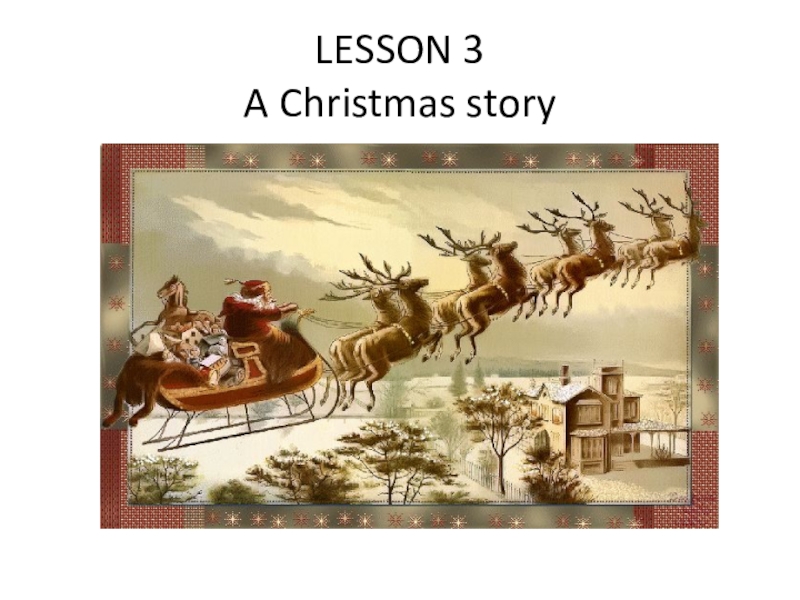 Реферат: Рождественская сказка...