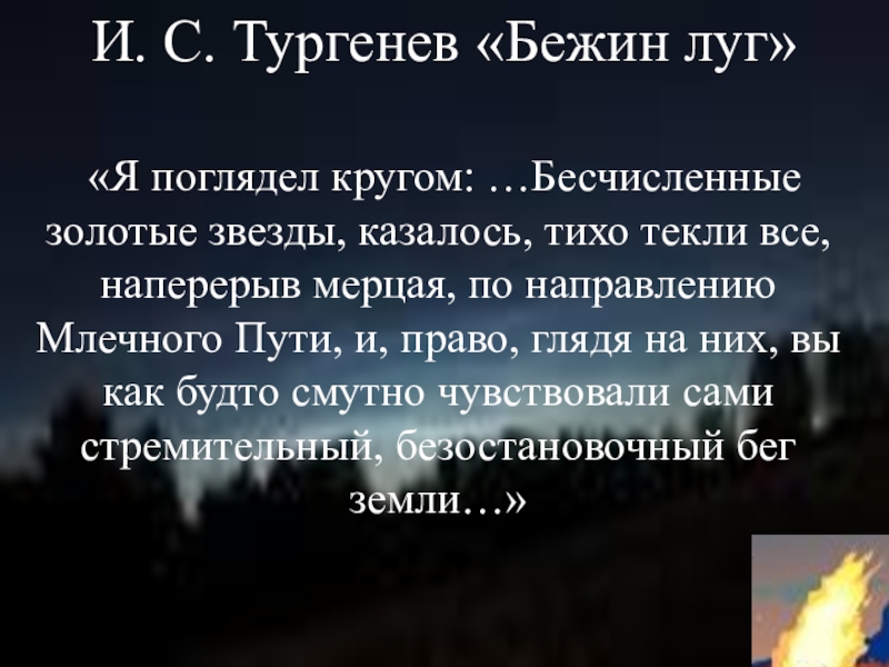 Бежин луг презентация к уроку 6 класс