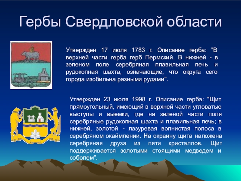 Герб свердловской области фото с описанием для детей