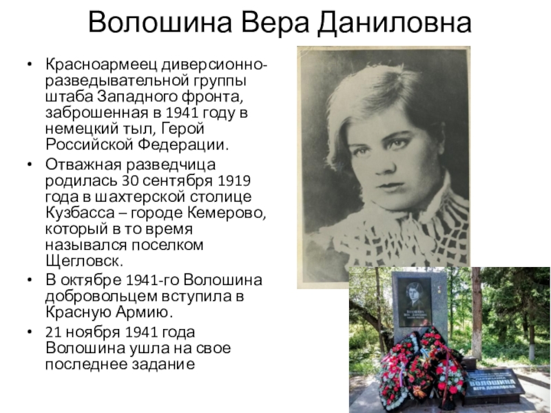 Герои веры. Вера Волошина подвиг краткое. Вера Даниловна Волошина. Разведчица Вера Волошина. Вера Даниловна Волошина рассказ.