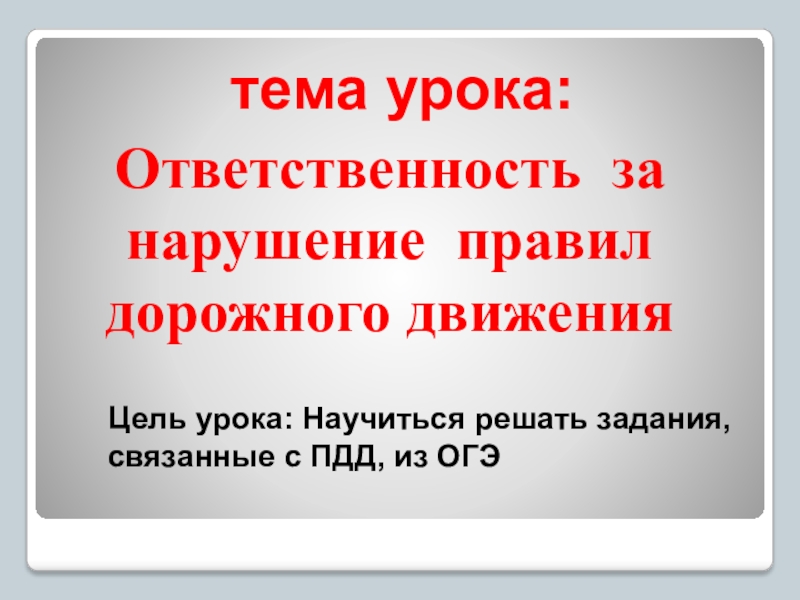 Урок ответственность. Занятие «ответственность за свой образ жизни»,.