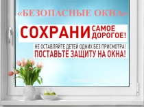 Презентация для родительского собрания Сохраним самое ценное