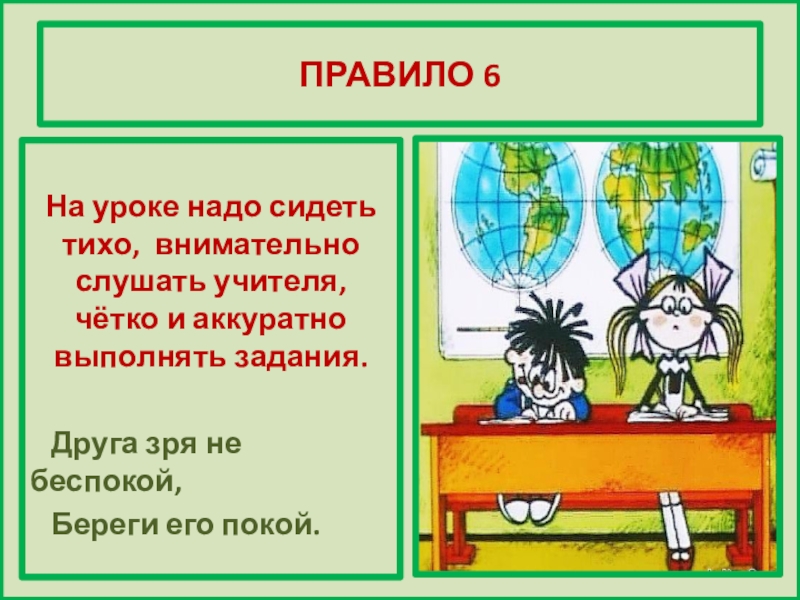 Как вести себя в школе презентация