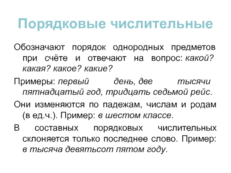 Имя числительное повторение 6 класс презентация