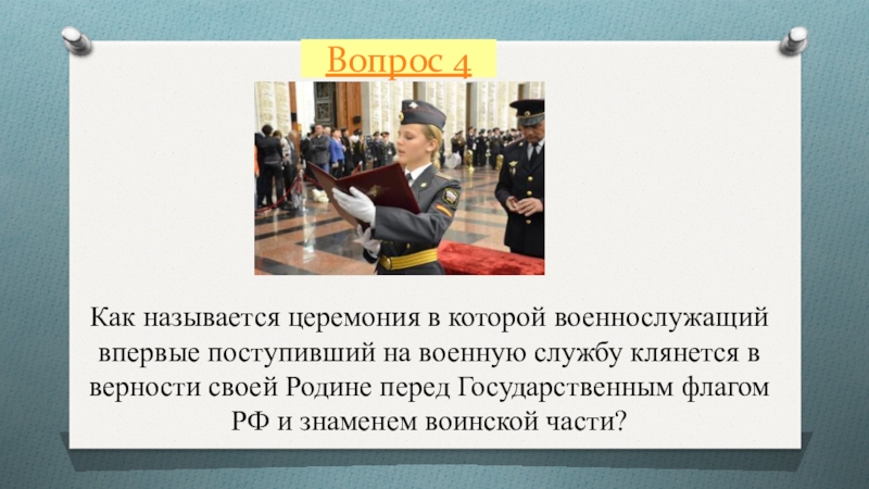 Презентация по обществознанию 7 класс военная служба