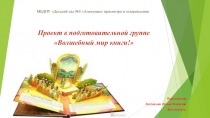 Презентация Волшебный мир книги