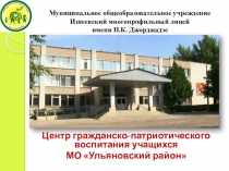 Презентация к докладу ГРАЖДАНСКО-ПАТРИОТИЧЕСКОЕ ВОСПИТАНИЕ НА УРОКАХ РУССКОГО ЯЗЫКА И ЛИТЕРАТУРЫ