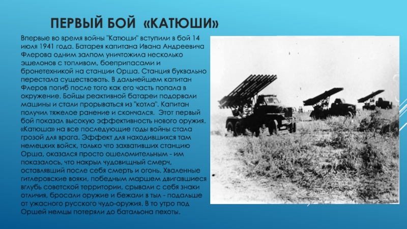 В какой битве были применены катюши. БМ-13 Катюша в бою. Батарея БМ-13 Катюша. Катюша 1941. БМ-13 Катюша на Сталинградской битве.
