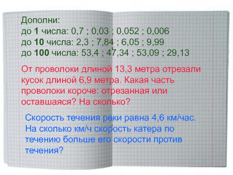 От проволоки длиной 6 метров отрезали. Пять чиселкрвтных числу 53.