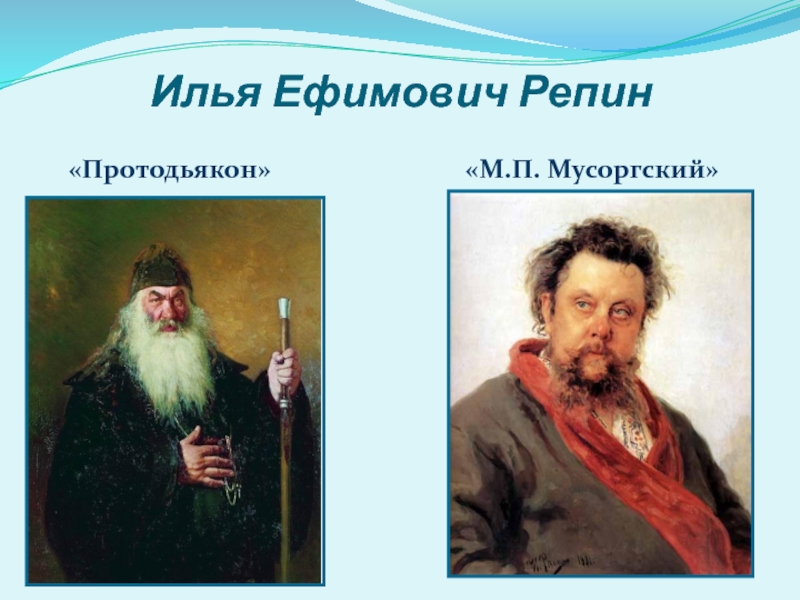 На какого персонажа оперы м п мусоргского похож протодьякон с картины репина