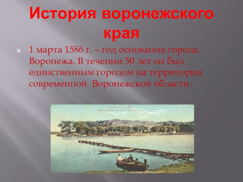 История воронежа краткое содержание для проекта