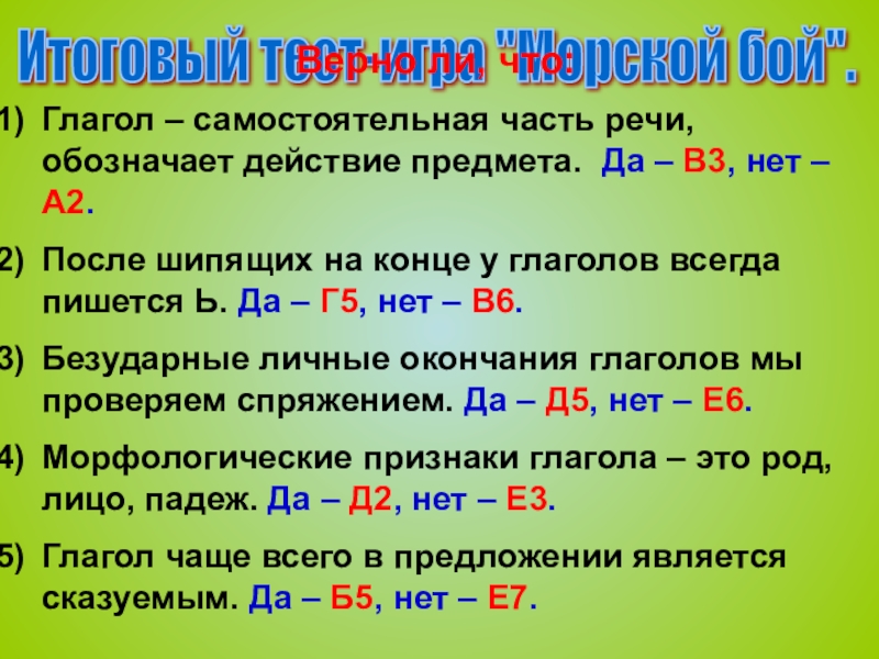 Глагол самостоятельная речи обозначает. Часть речи обозначающая действие. Самостоятельные глаголы. Не самостоятельные глаголы. А глаголы всегда.