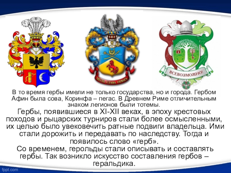 О чем рассказывают гербы и эмблемы изо 5 класс презентация и конспект