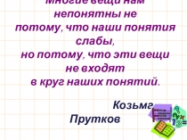 Презентация по математике на тему Умножение (6 класс)