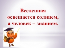 Методическая разработка . Презентация по русскому языку к уроку Правописание слов с разделительным Ь и Ь для обозначения мягкости согласных на письме 2 класс