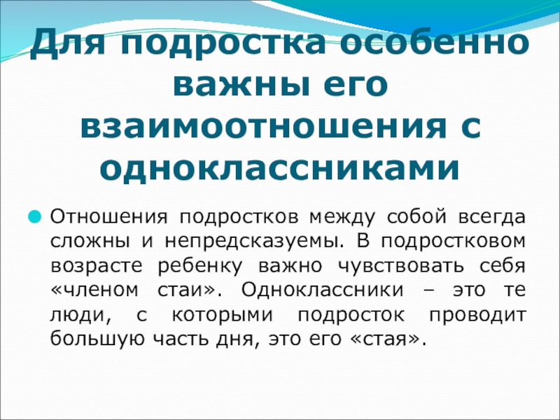 Отношения к одноклассникам. Отношения между несовершеннолетними. Взаимоотношение с одноклассниками. Отношения с одноклассниками для характеристики.