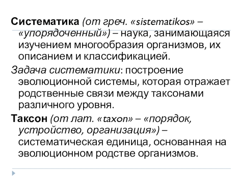 Что изучает систематика. Основная задача систематики. Основные задачи систематики. Основные цели систематики. Основные задачи систематики растений.