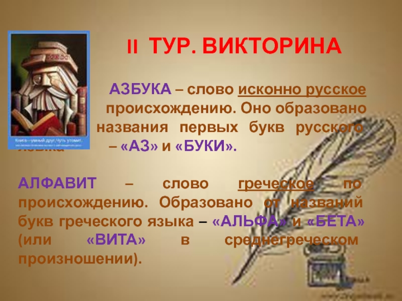 День славянской письменности викторина презентация