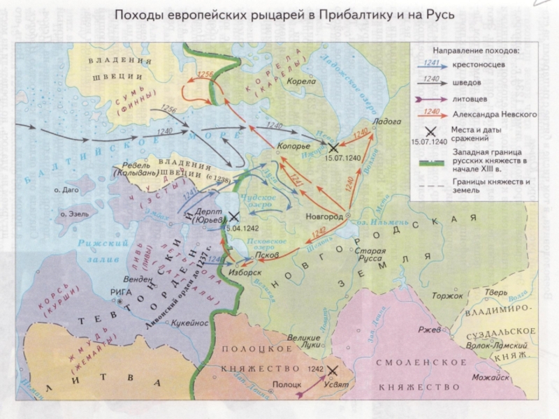 Походы князя александра невского против иноземных завоевателей карта