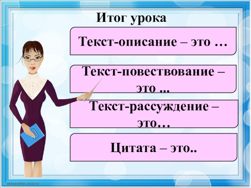 Урок русского языка 2 класс текст рассуждение презентация