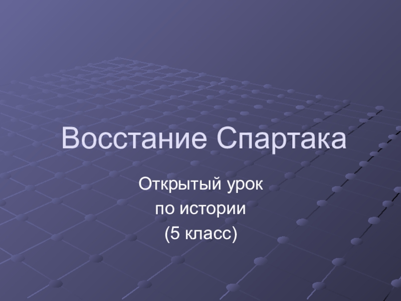 Разработка урока по истории