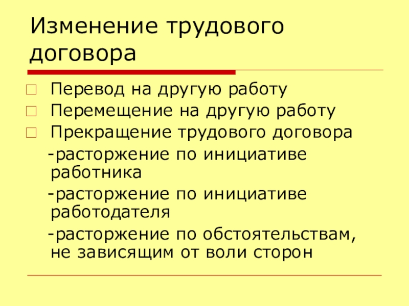 Трудовой договор презентация 11 класс право