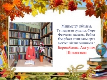 Мәңгілік ел - Қазақстан