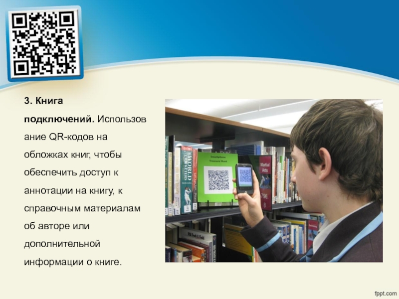 Qr код в презентации