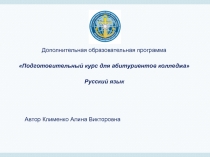 Презентация по русскому языку на тему: Омонимия и фразеология в русском языке