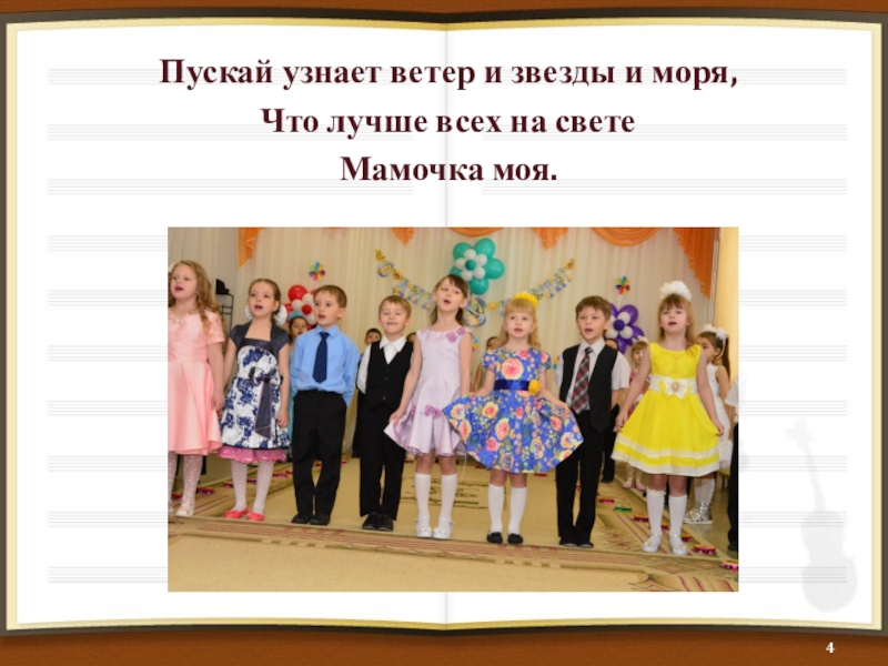 песня мамина улыбка текст. моя мама моя классная руководительница. мама слова текст. пусть узнает ветер и звезды и моря что лучше всех на свете мамочка моя. пускай узнает ветер и звезды.