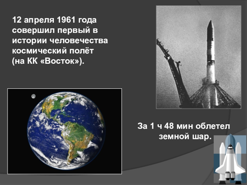 Первый полет в космос проект 4 класс