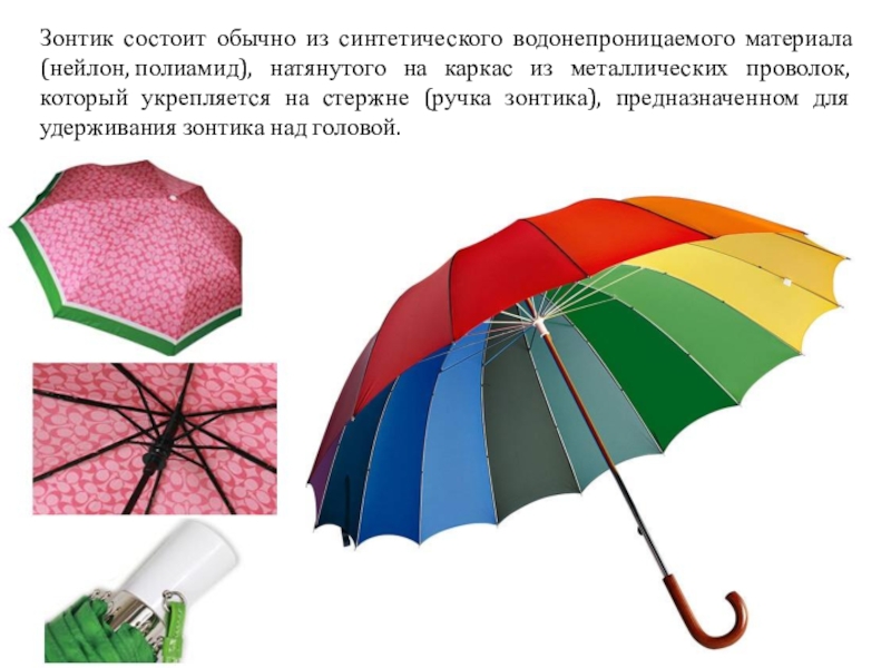 Как ставят зонт человеку для еды